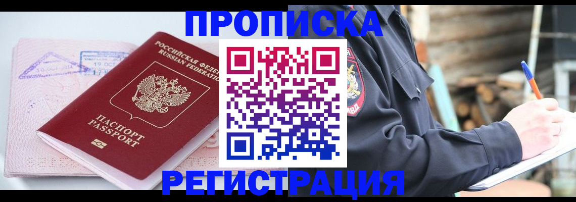 прописка иностранных граждан в Ивдели